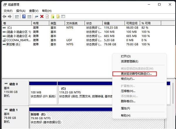 更改磁盤驅(qū)動器號