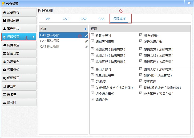 iSpeak頻道管理員權限如何批量設置 iSpeak批量設置頻道管理員權限方法介紹