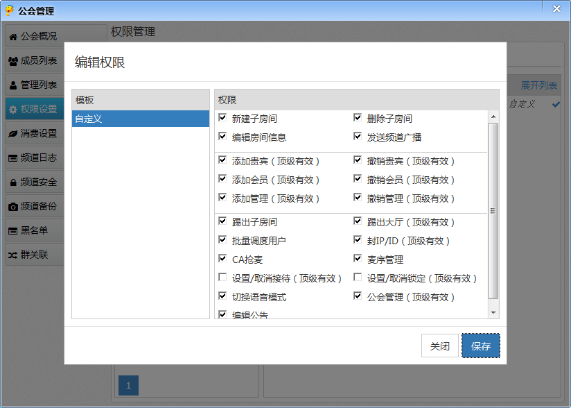 iSpeak怎么批量設(shè)置頻道管理員權(quán)限 iSpeak批量設(shè)置頻道管理員權(quán)限教程