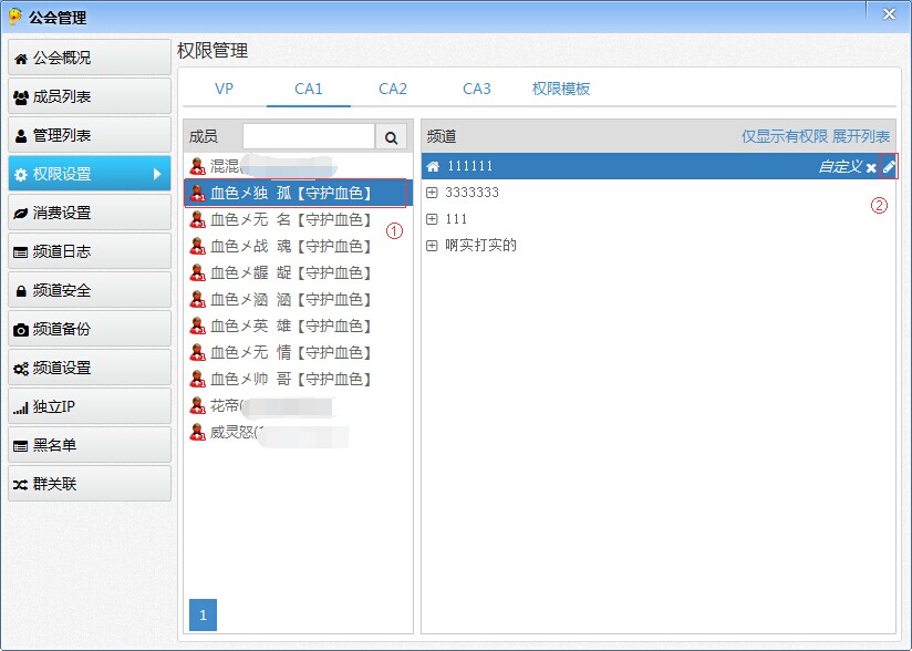 iSpeak怎么批量設(shè)置頻道管理員權(quán)限 iSpeak批量設(shè)置頻道管理員權(quán)限教程