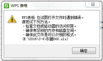 wps表格無法打開xls文件怎么辦 wps表格無法打開xls文件解決方法