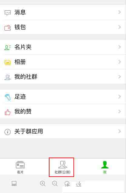 微信社群功能在哪里？微信社群功能介紹