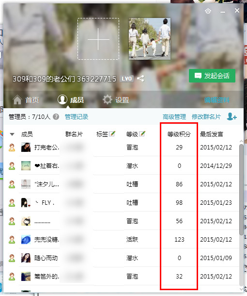 qq群等級積分
