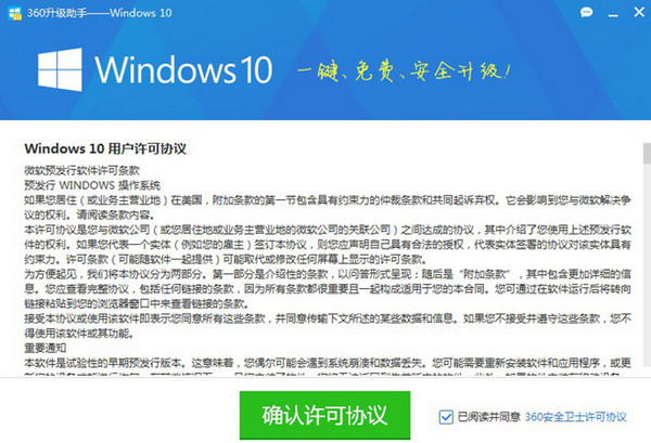 升級win10