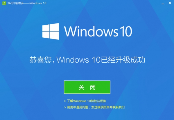 升級win10