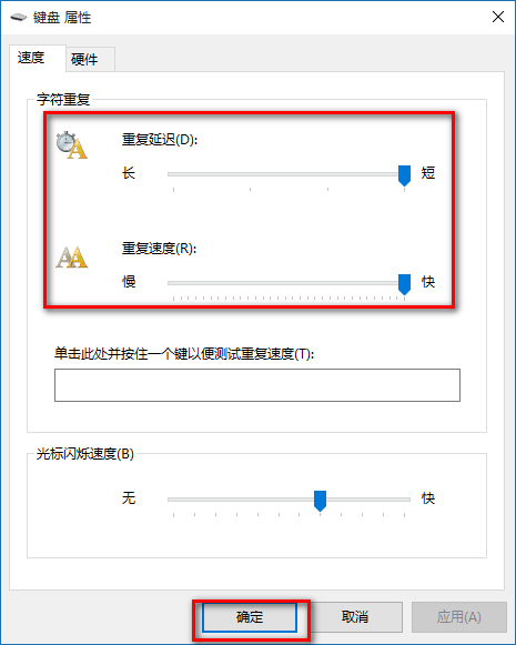 鍵盤靈敏度