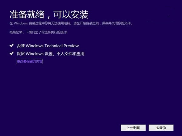 win10預(yù)覽版